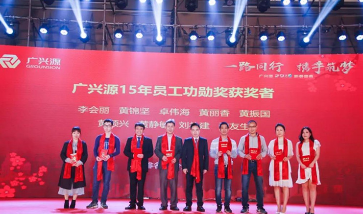 一路同行·攜手筑夢(mèng) | 廣興源2019新春盛典隆重召開
