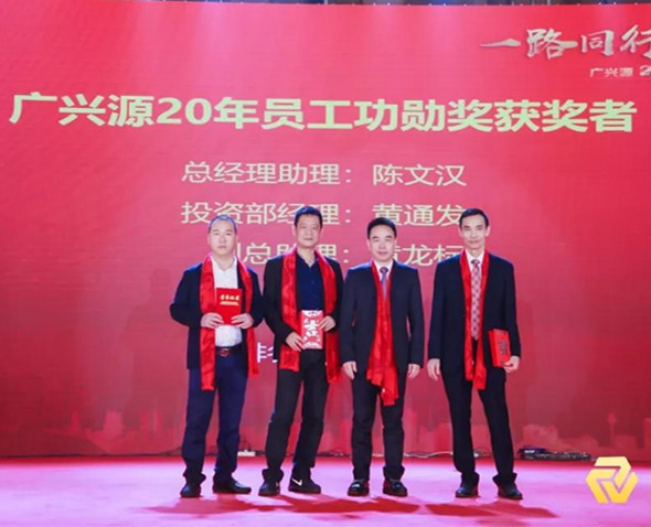 一路同行·攜手筑夢(mèng) | 廣興源2019新春盛典隆重召開