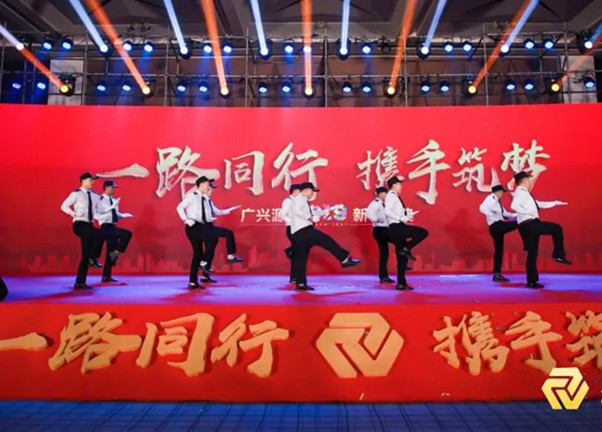 一路同行·攜手筑夢(mèng) | 廣興源2019新春盛典隆重召開