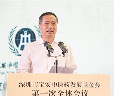深圳市寶安中醫(yī)藥發(fā)展基金會(huì)正式成立
