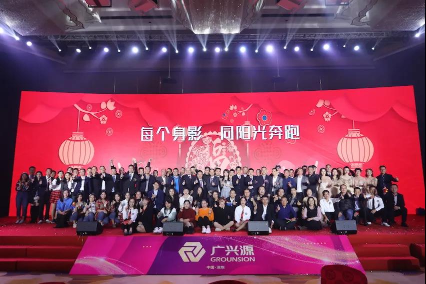 聚.變——凝心聚力，開拓新篇 |廣興源2020年會(huì)慶典圓滿落幕！