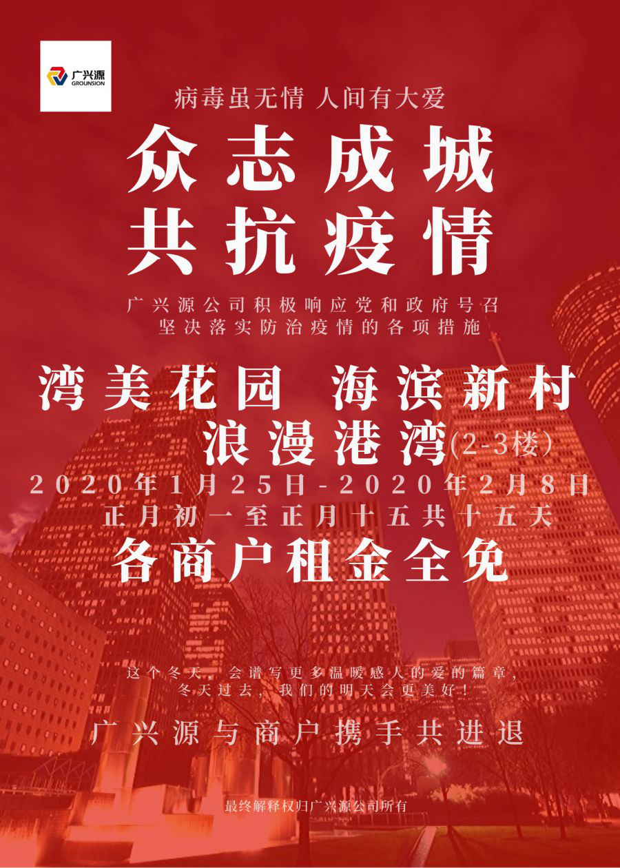 風(fēng)雨同舟 和衷共濟(jì)|抗疫，廣興源與全社會(huì)同進(jìn)