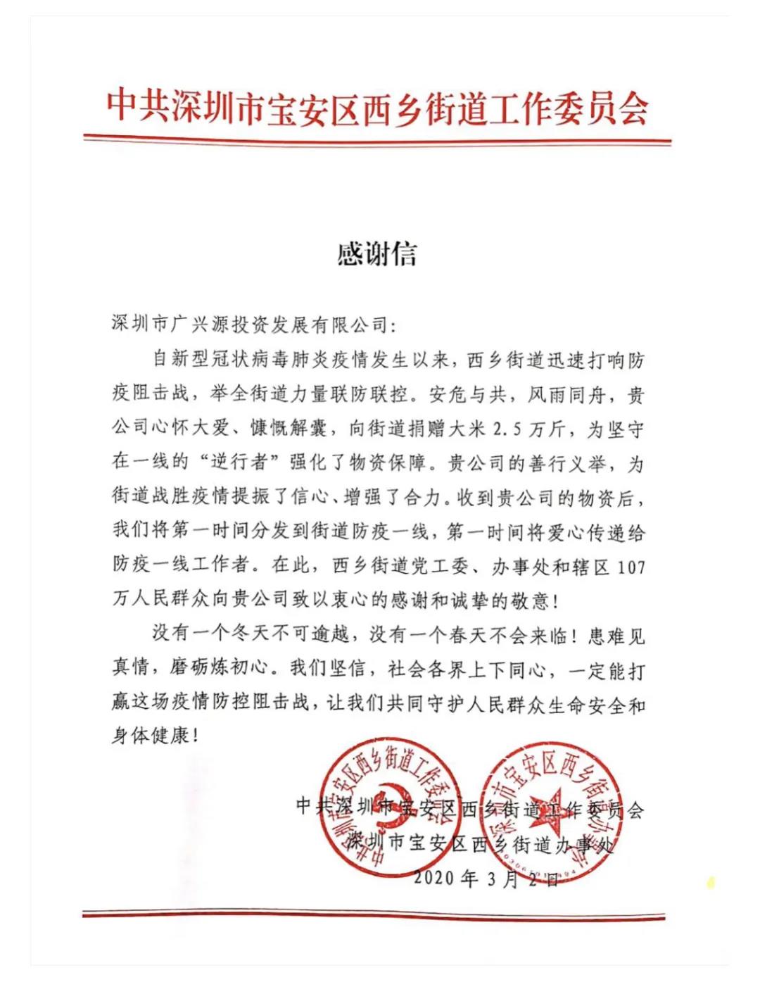 風(fēng)雨同舟 和衷共濟(jì)|抗疫，廣興源與全社會同進(jìn)