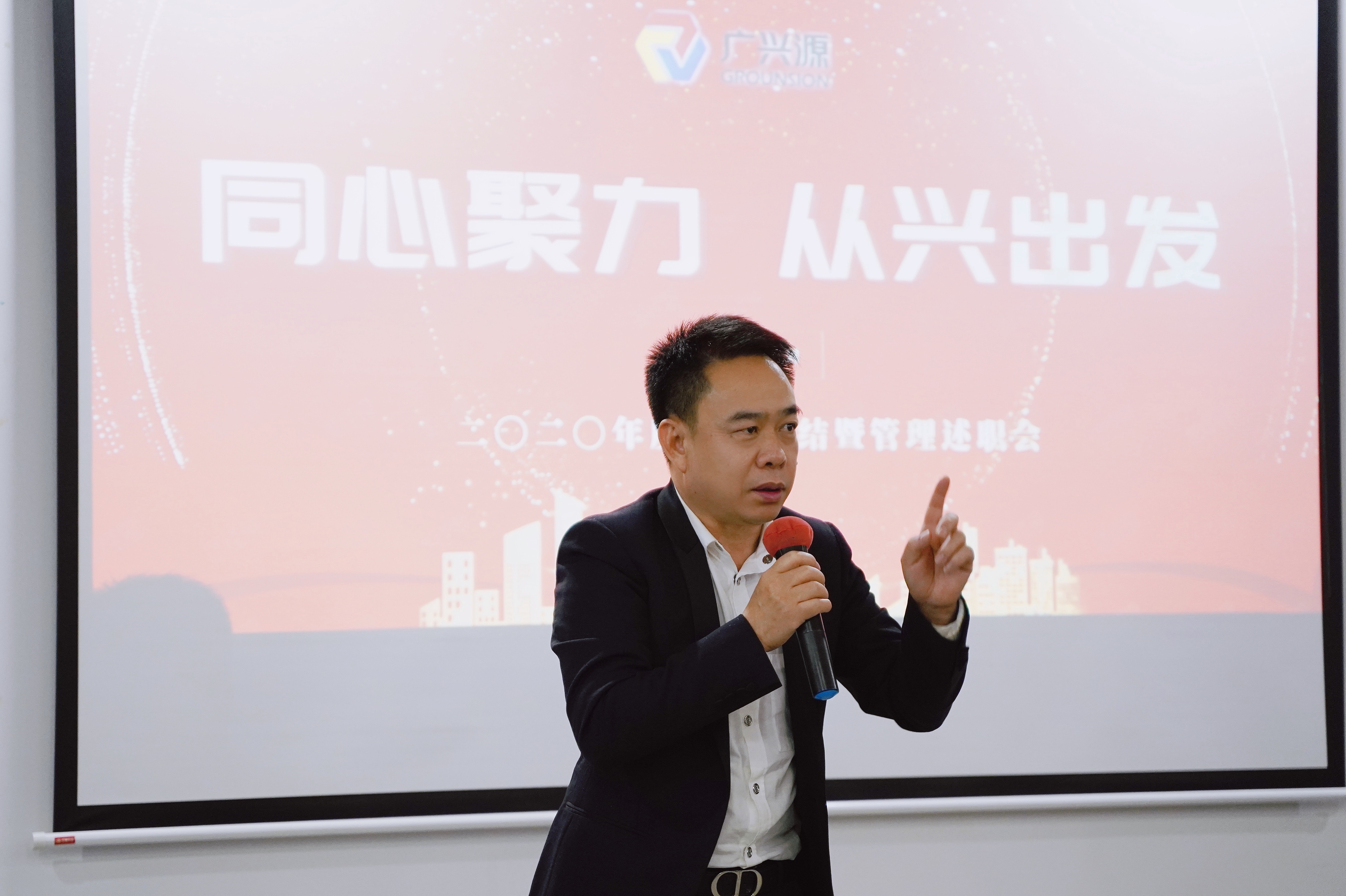 同心聚力，從興出發(fā)——廣興源2020年度工作總結(jié)暨管理述職會(huì)圓滿舉行！