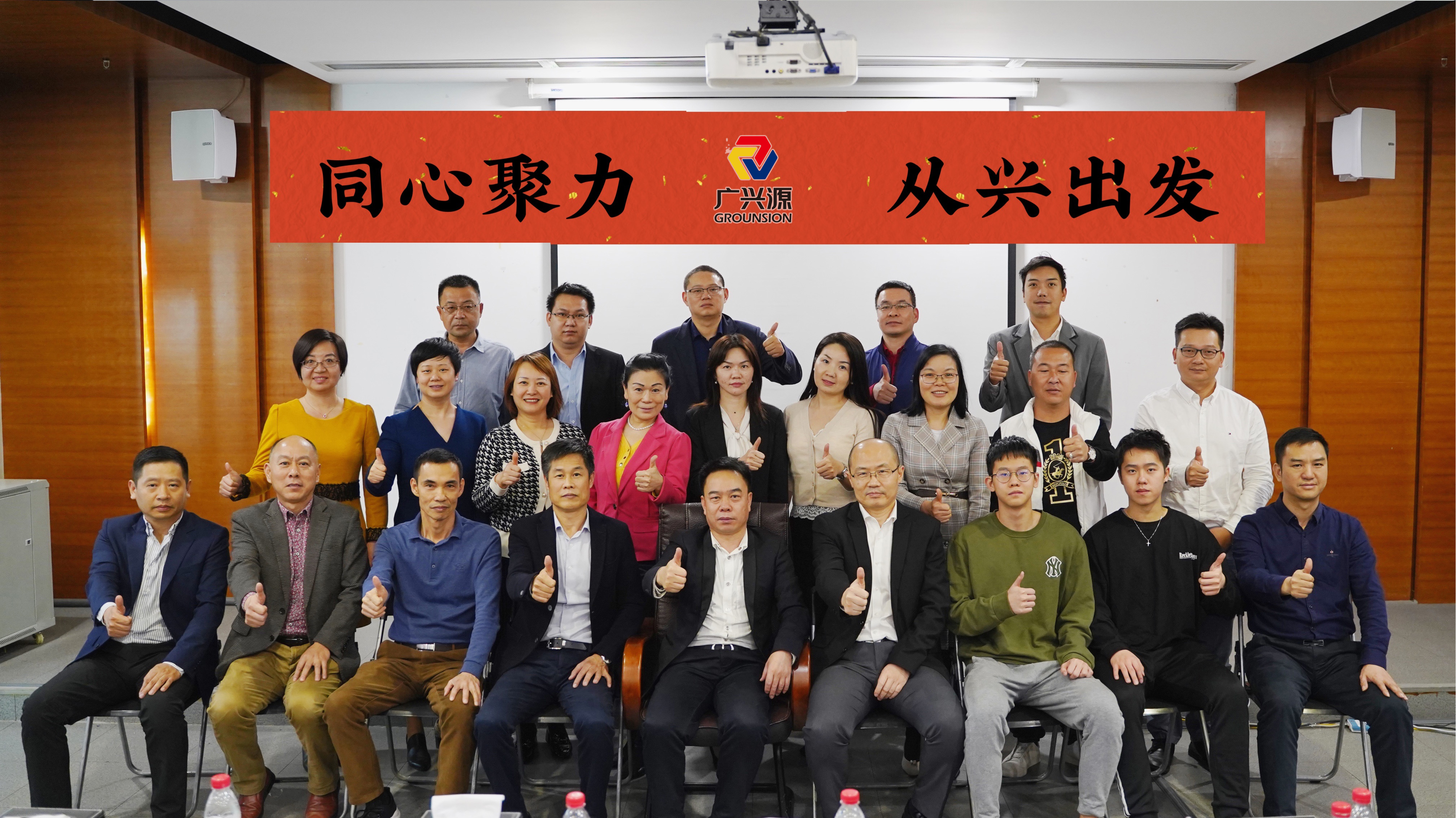 同心聚力，從興出發(fā)——廣興源2020年度工作總結(jié)暨管理述職會(huì)圓滿舉行！